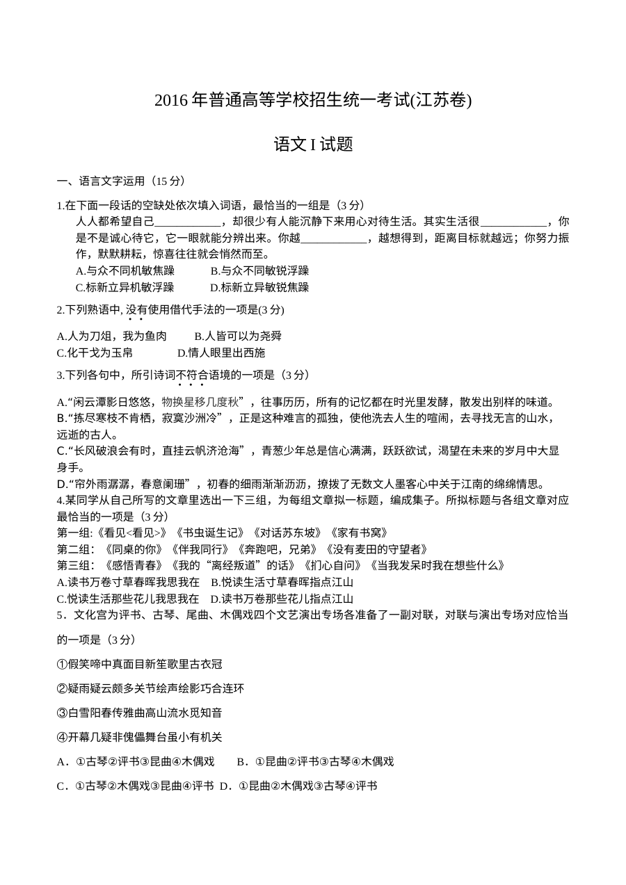 2016年高考语文试题及答案全套打包