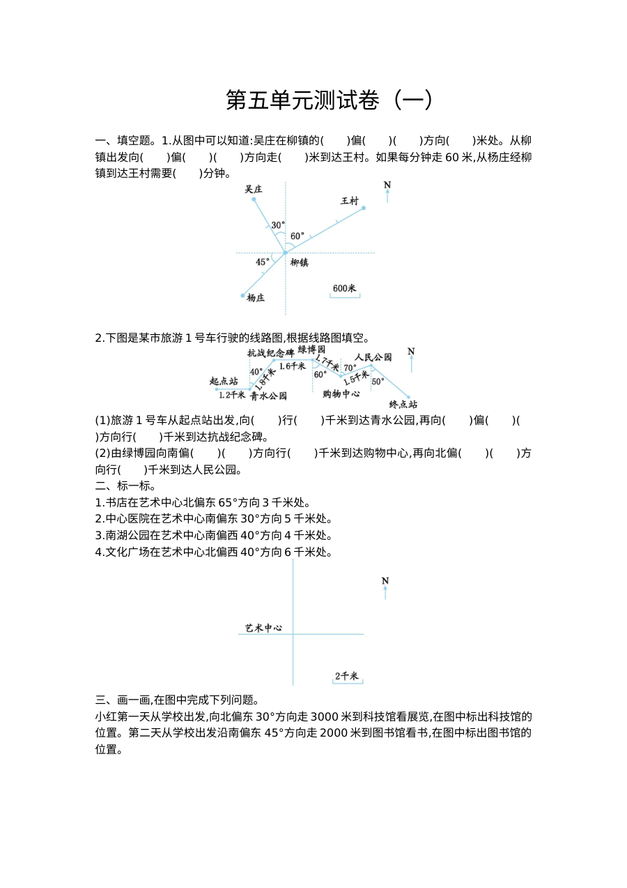 2020-2021学年第二学期苏教版六年级数学第五单元测试题及答案一