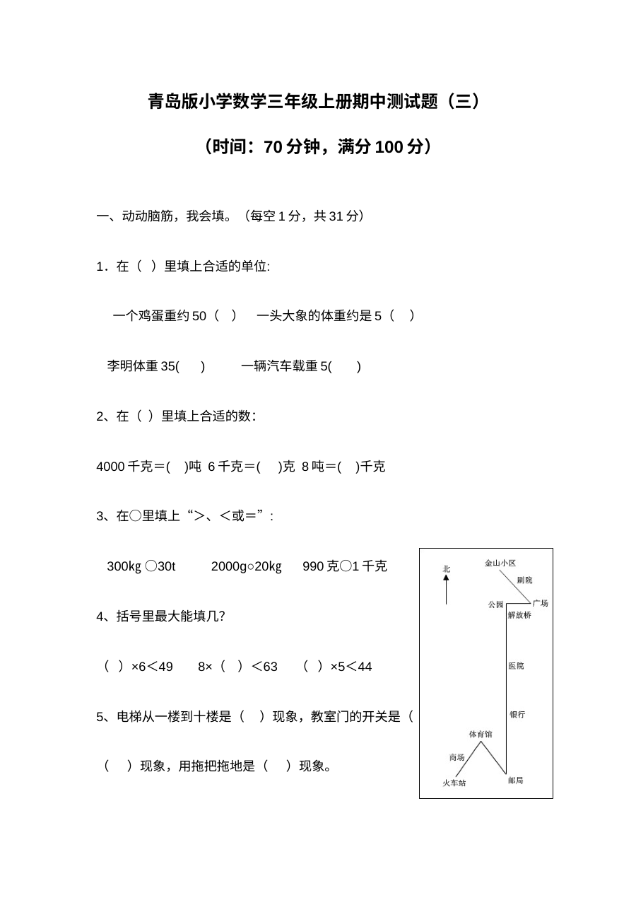 2021年六三制三年级数学上册期中测试题及答案三【青岛版】