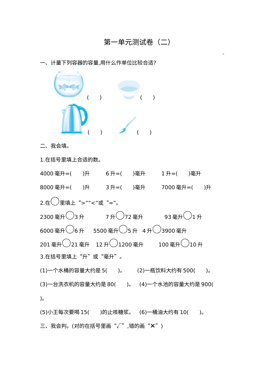 2021年四年级数学上册第一单元测试题及答案（二）【苏教版】