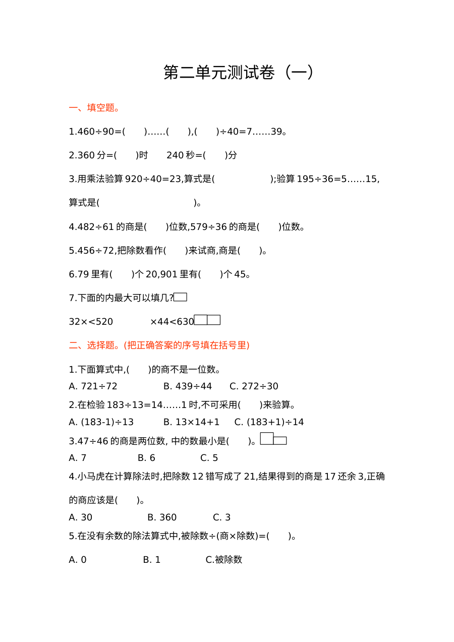 2021年四年级数学上册第二单元测试题及答案一【苏教版】