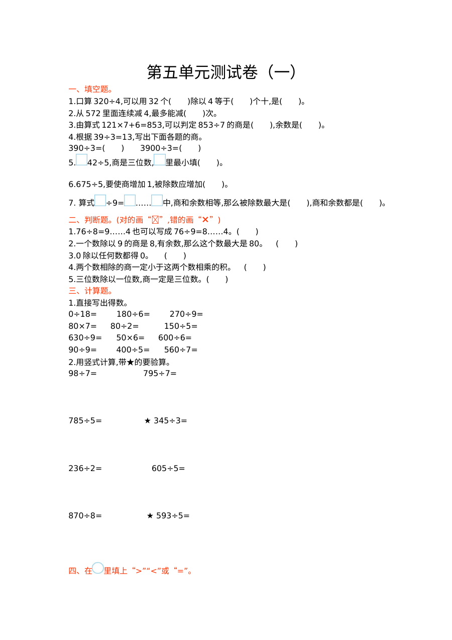 2021年六三制三年级数学上册第五单元测试题及答案一【青岛版】