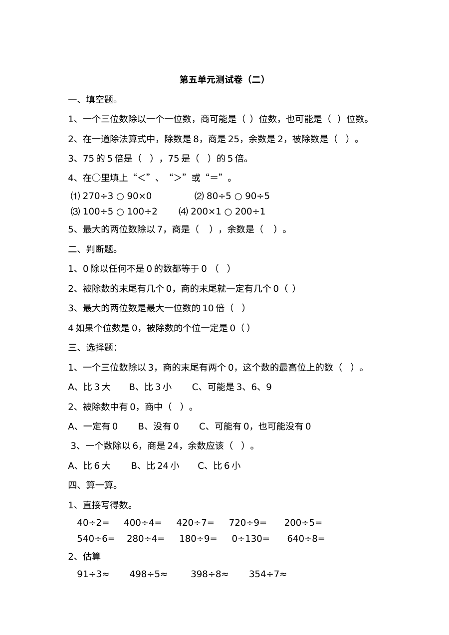 2021年六三制三年级数学上册第五单元测试题及答案二【青岛版】