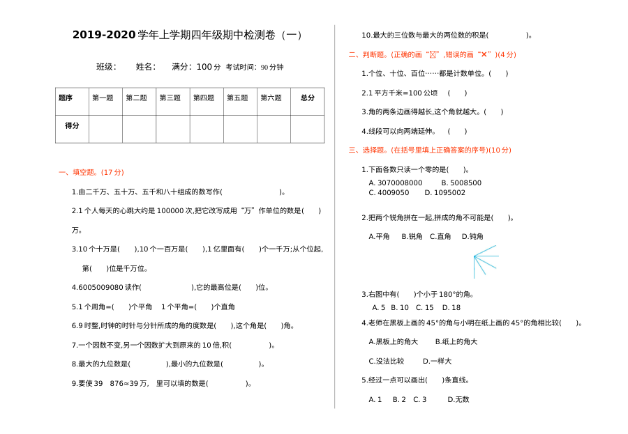 2021年四年级数学上册期中测试题及答案一【人教版】