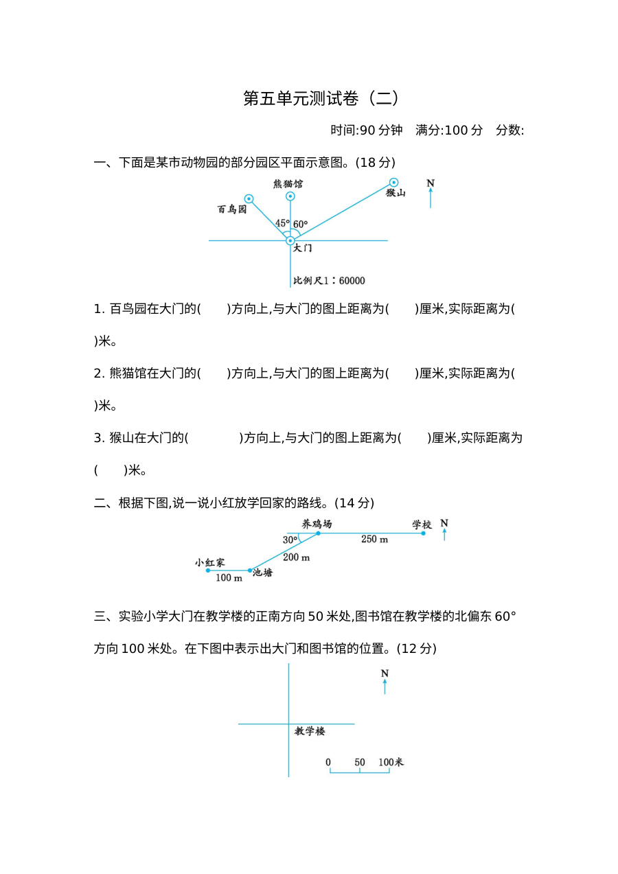 2020-2021学年第二学期苏教版六年级数学第五单元测试卷及答案二