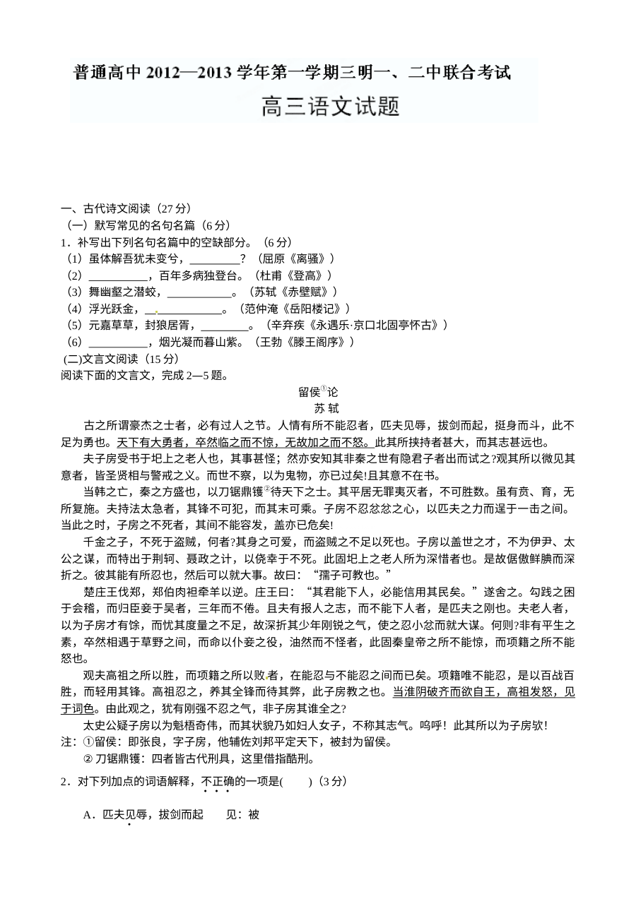 三明市高三上学期期末联考语文试题及答案