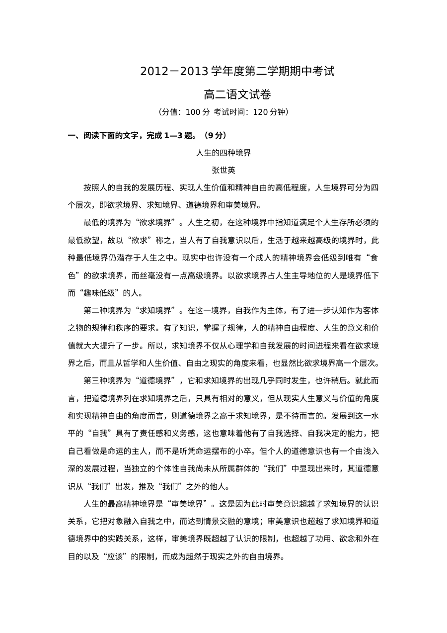 高二语文第二学期期中考试试卷