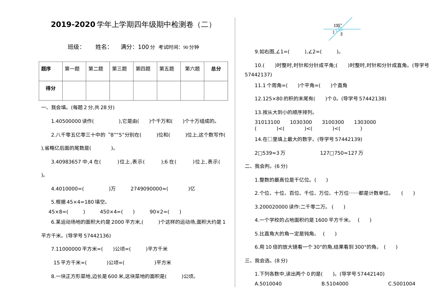 2021年四年级数学上册期中测试题及答案二【人教版】
