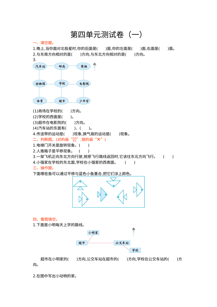 2021年六三制三年级数学上册第四单元测试题及答案一【青岛版】