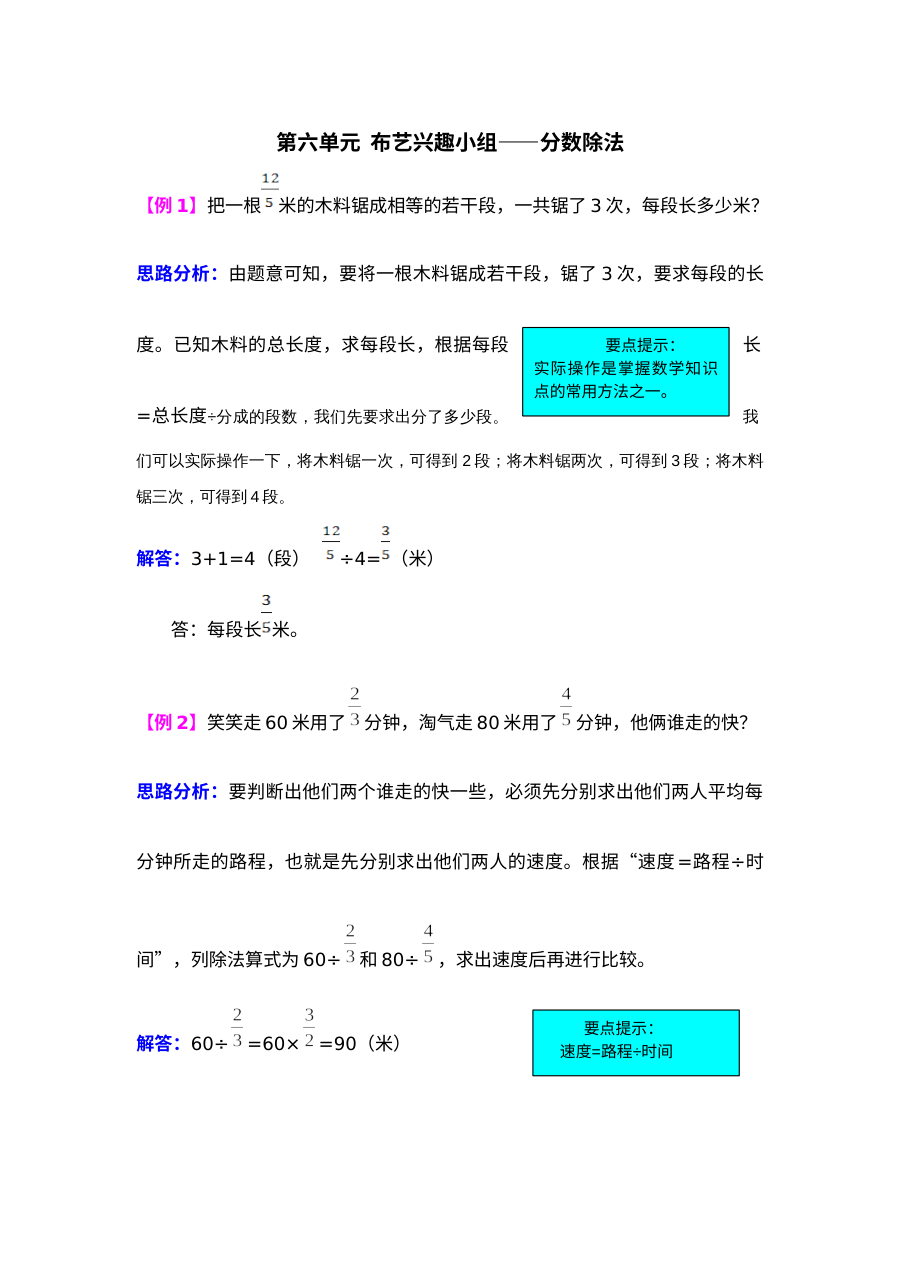 2021年第六单元布艺兴趣小组――分数除法检测题解析（难题）【青