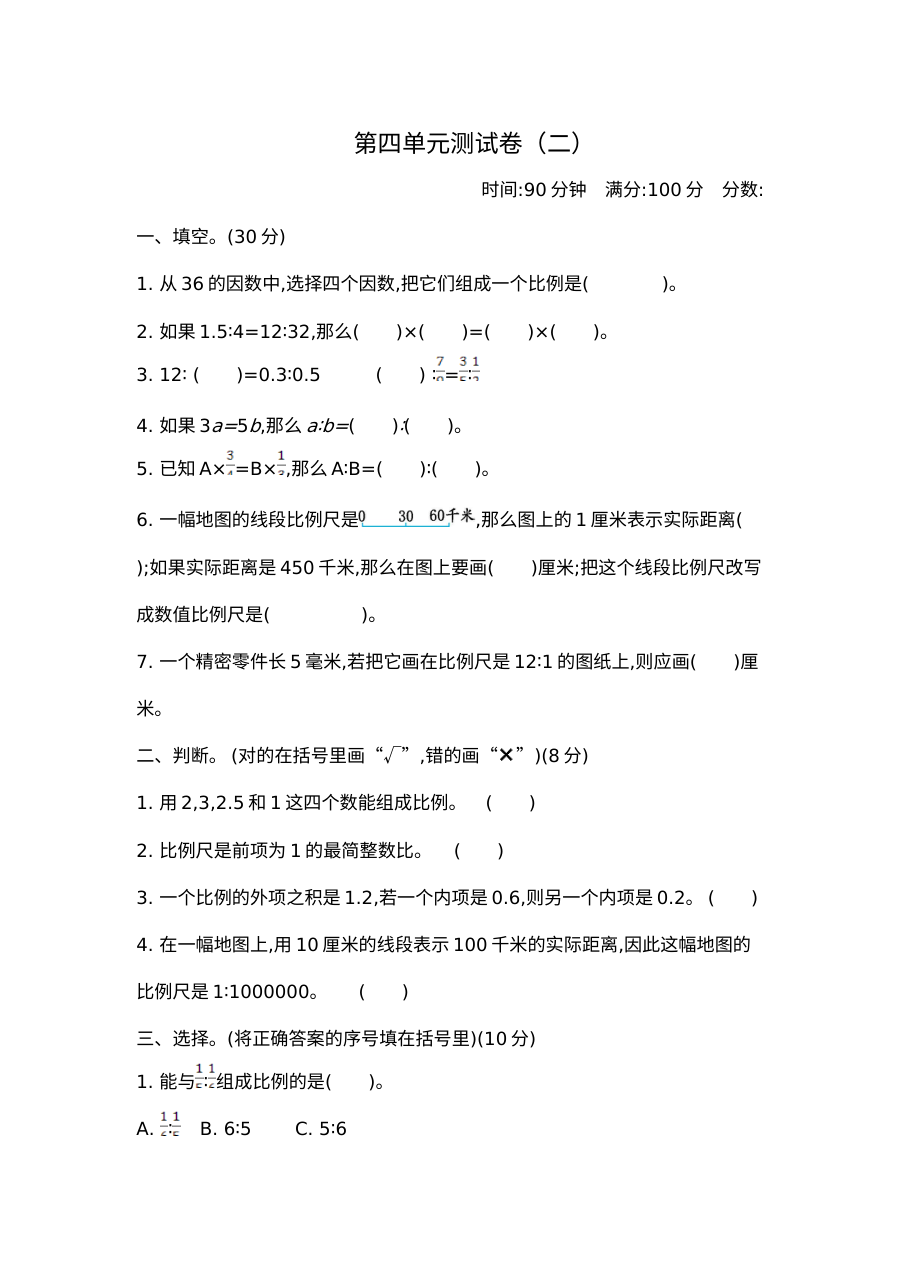 2020-2021学年第二学期苏教版六年级数学第四单元测试卷及答案二