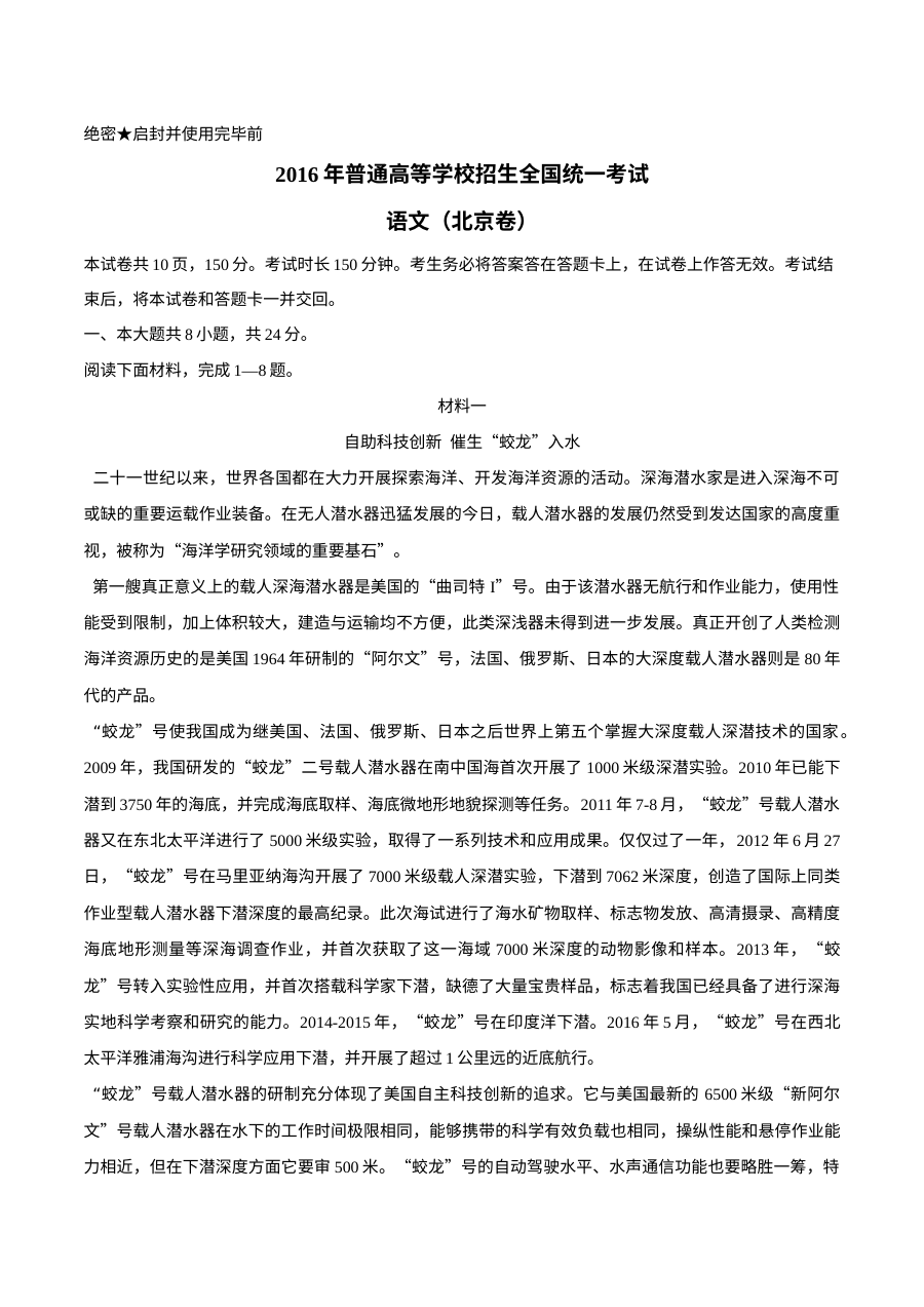 2016年北京市高考语文试题及答案