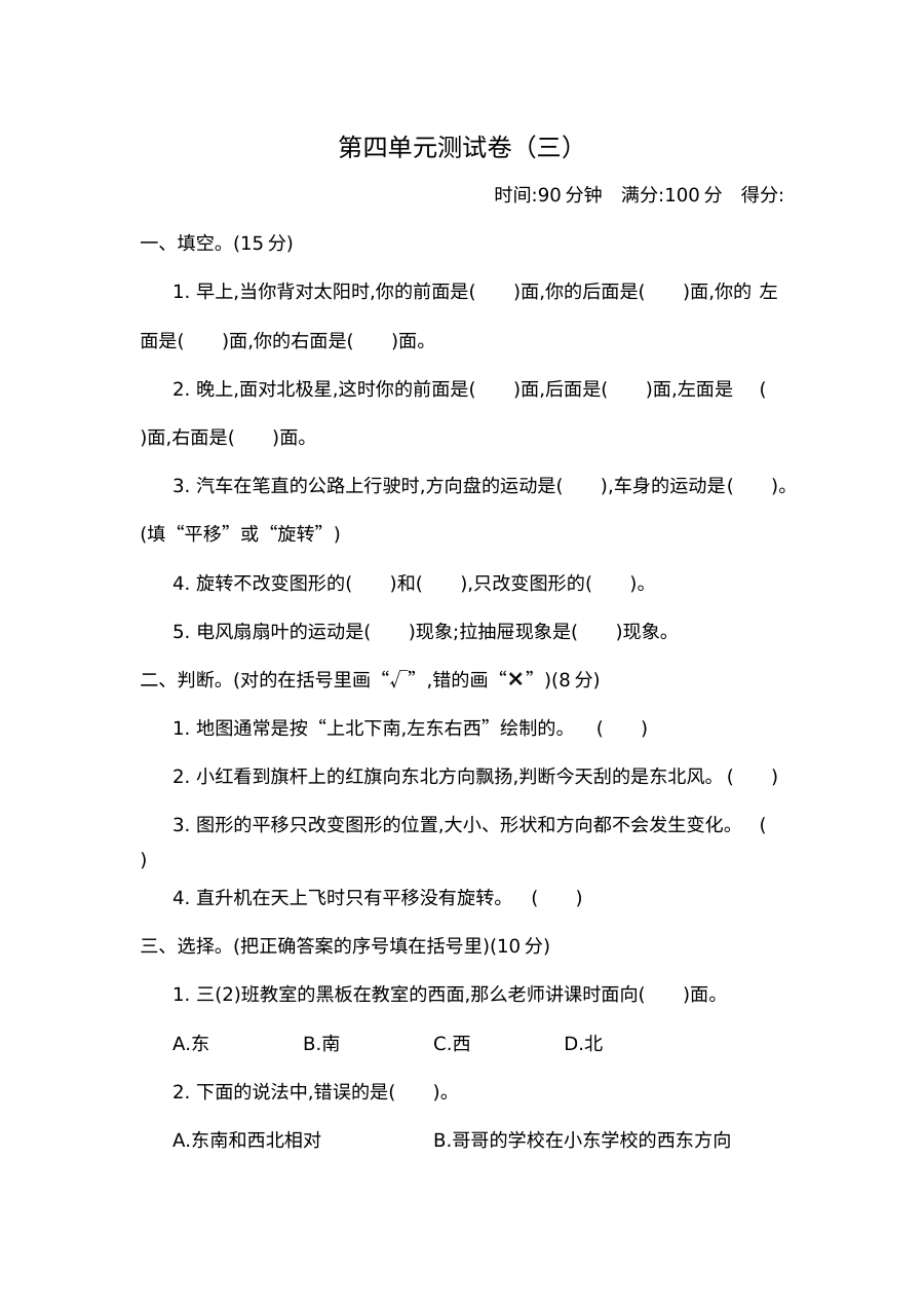 2021年六三制三年级数学上册第四单元测试题及答案三【青岛版】