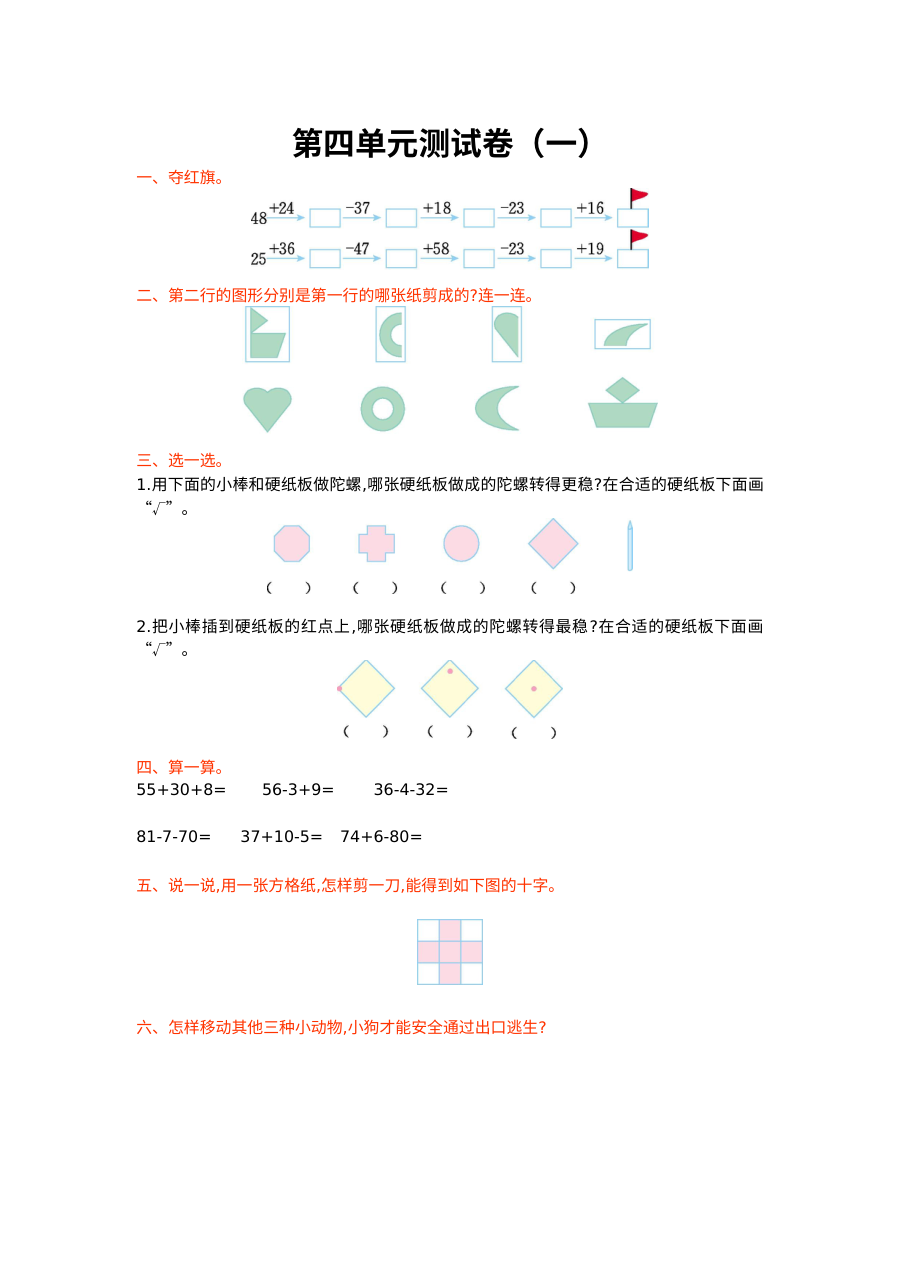 2021年二年级数学上册第四单元测试题及答案一【北师大版】