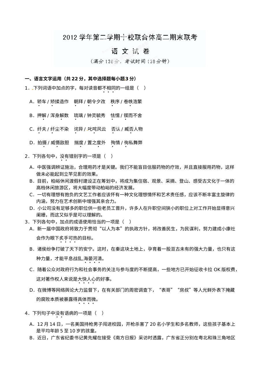 温州十校高二语文下学期期末试题及答案