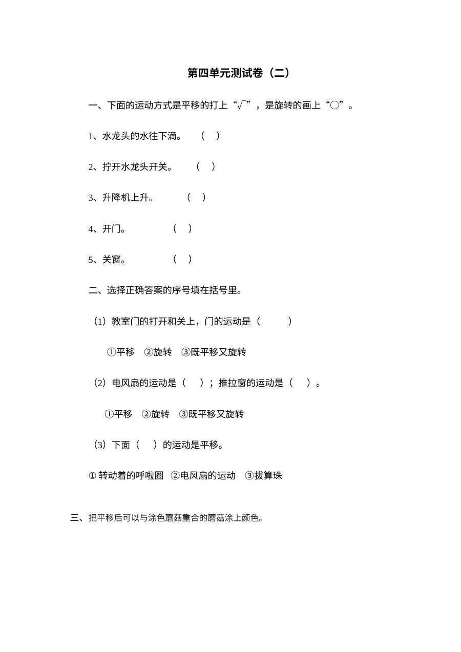 2021年六三制三年级数学上册第四单元测试题及答案二【青岛版】