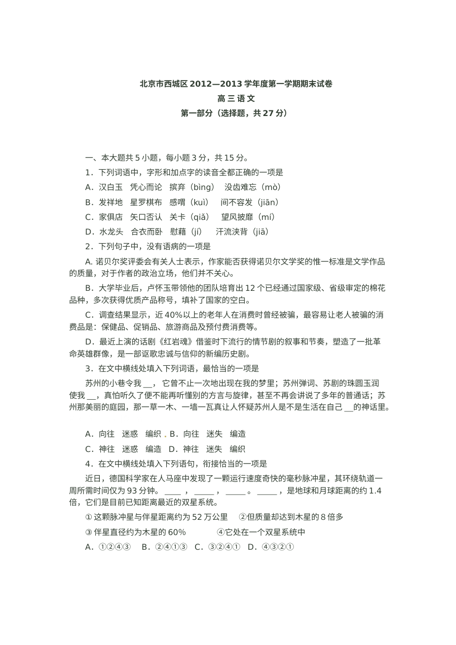 西城区高三期末语文考试题及答案