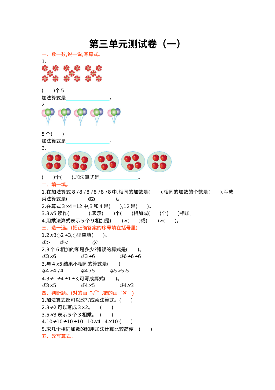 2021年二年级数学上册第三单元测试题及答案一【北师大版】
