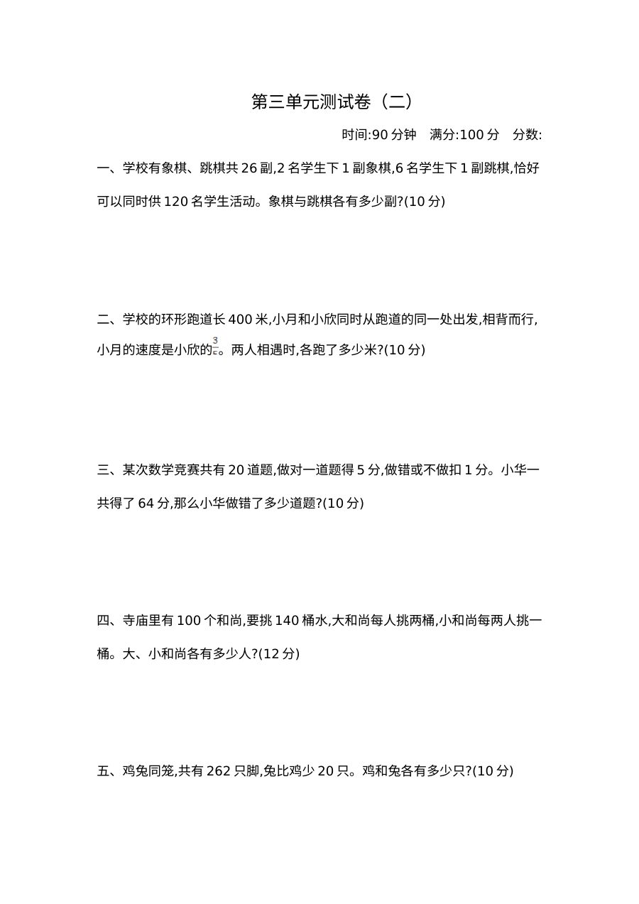 2020-2021学年第二学期苏教版六年级数学第三单元测试卷及答案二