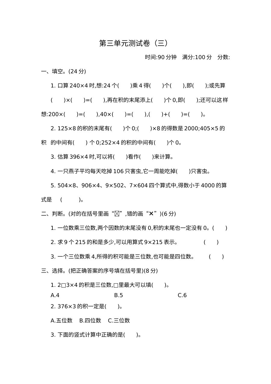 2021年六三制三年级数学上册第三单元测试题及答案三【青岛版】