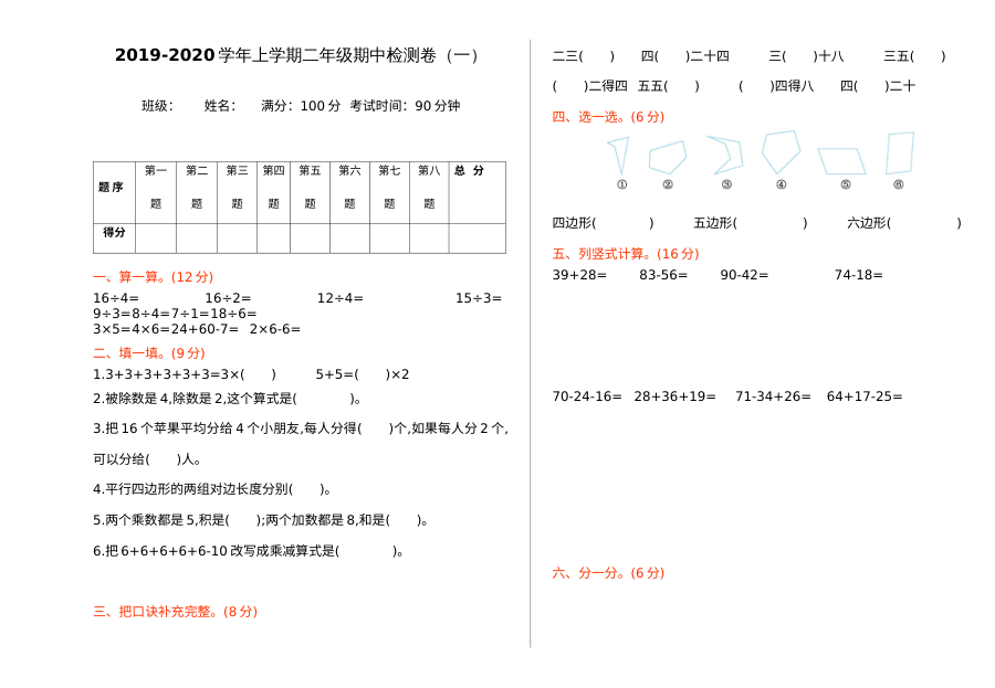 2021年二年级数学上册期中测试题及答案一【苏教版】