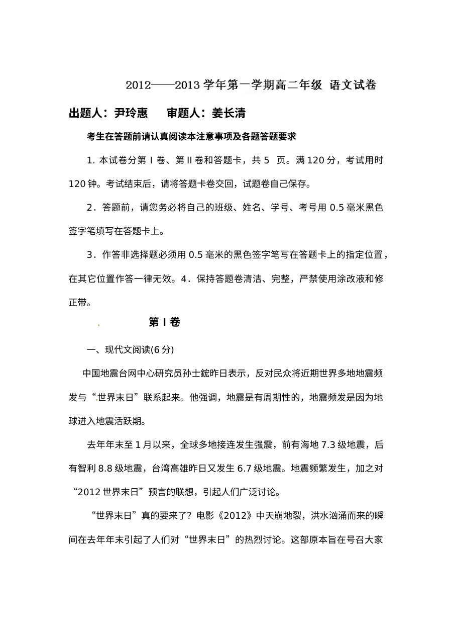 长春外国语学校高二语文期末试卷及答案