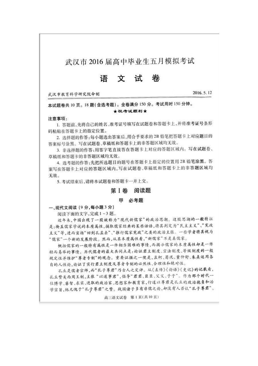 2016武汉市五月模拟语文试卷及答案
