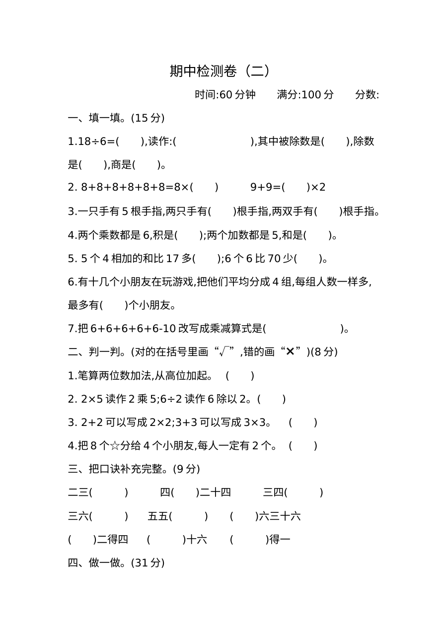 2021年二年级数学上册期中测试题及答案二【苏教版】