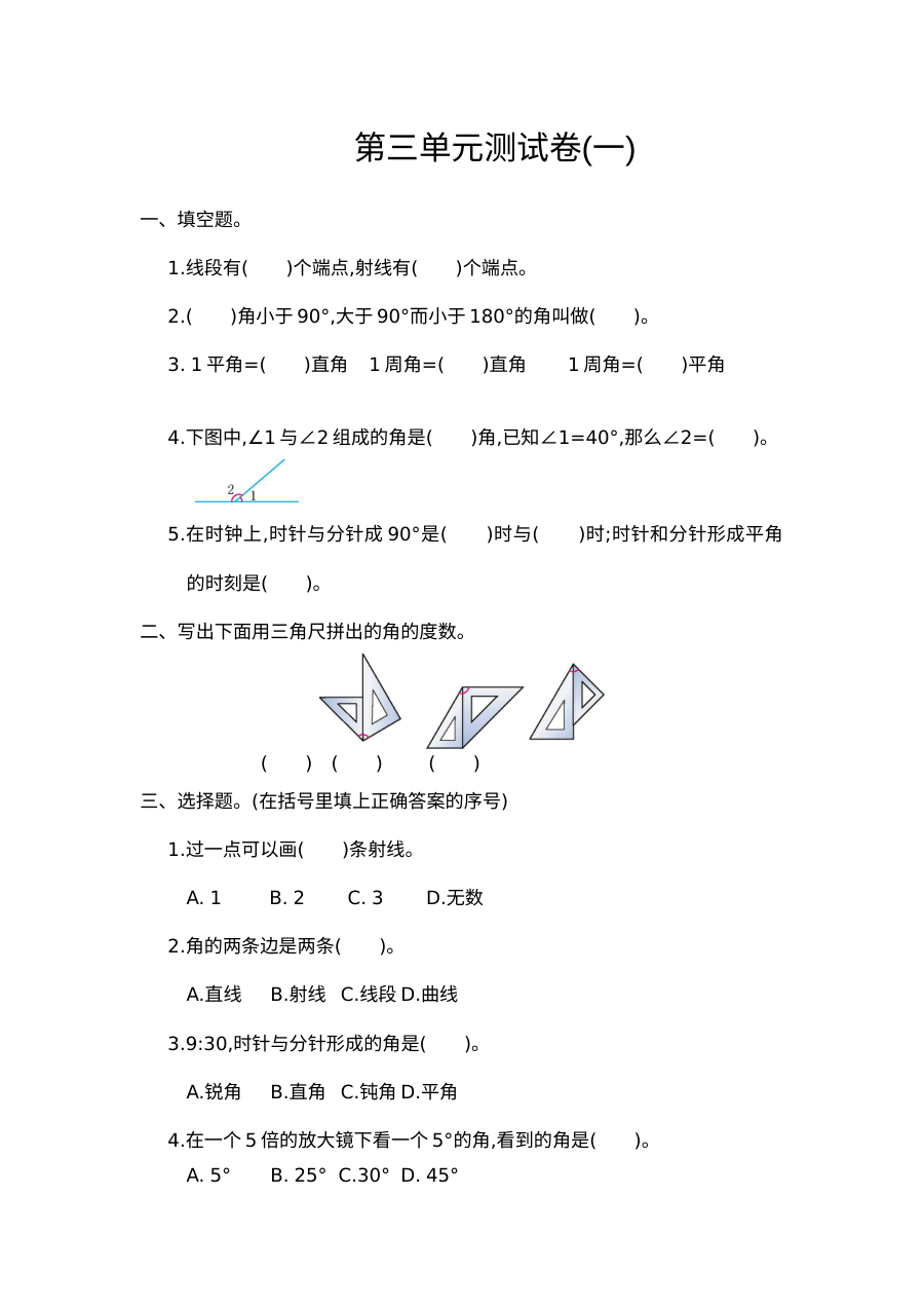 2021年四年级数学上册第三单元测试题及答案一【人教版】