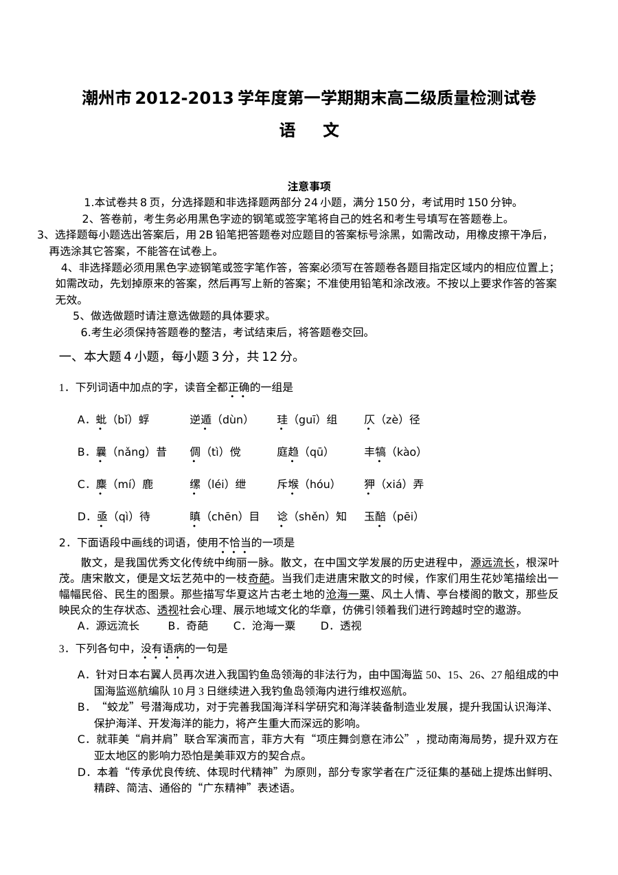 潮州市高二上期末语文试题及答案