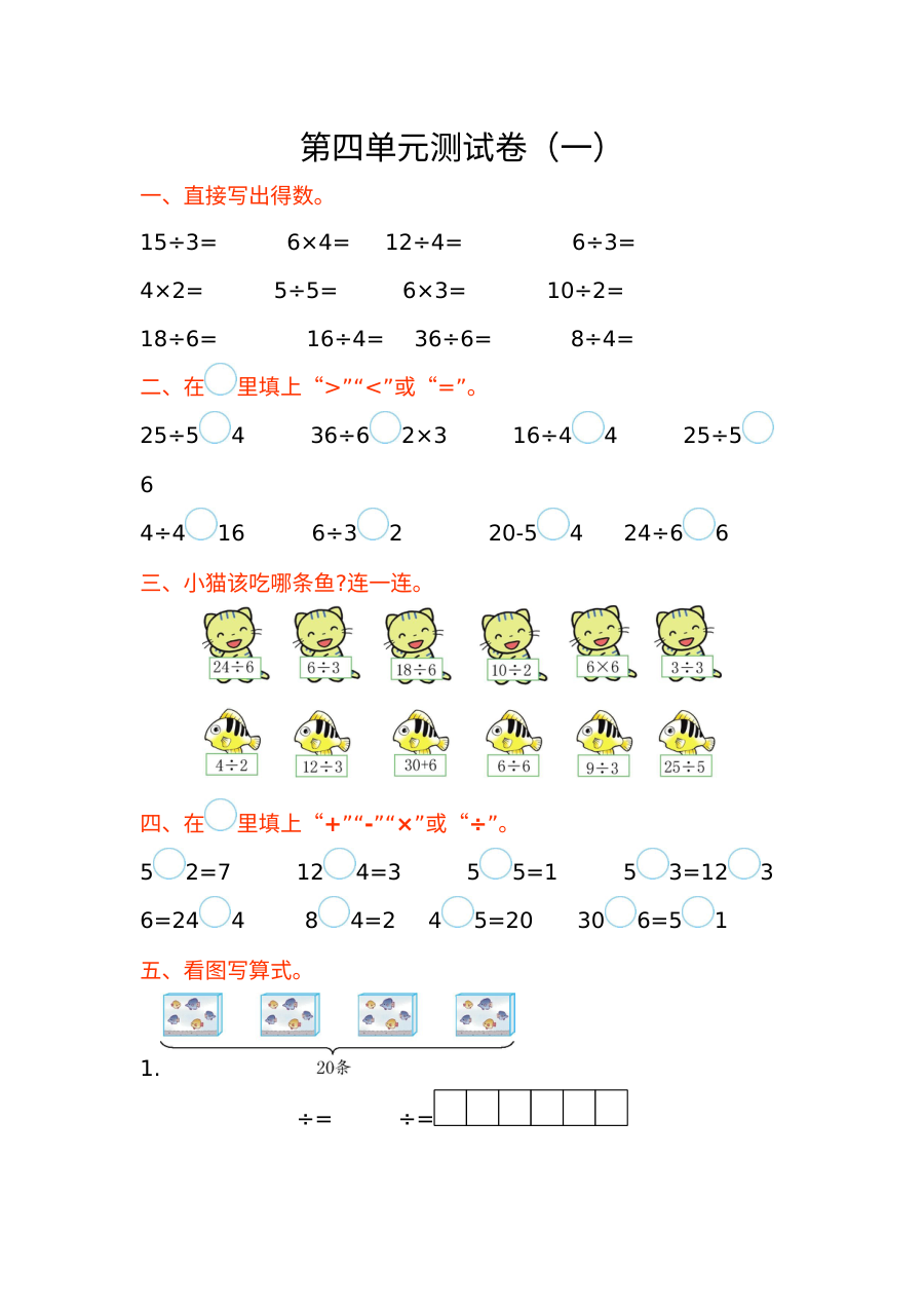 2021年二年级数学上册第四单元测试题及答案一【苏教版】