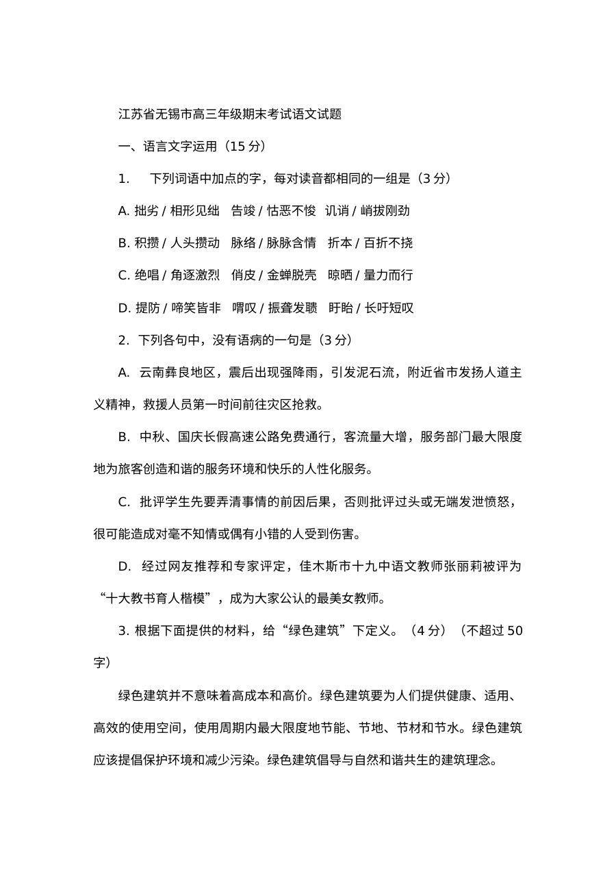 高三语文期末试卷及答案
