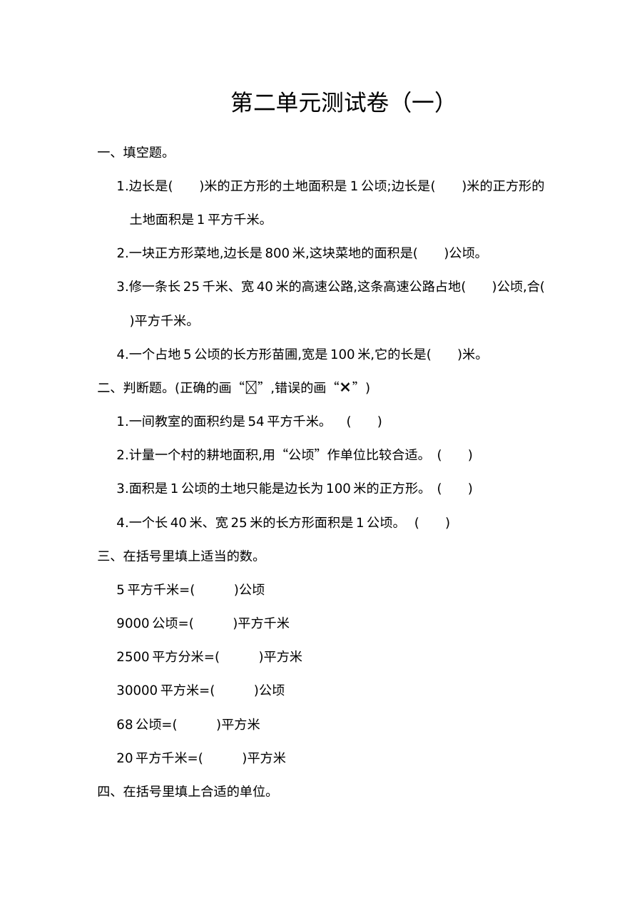 2021年四年级数学上册第二单元测试题及答案一【人教版】