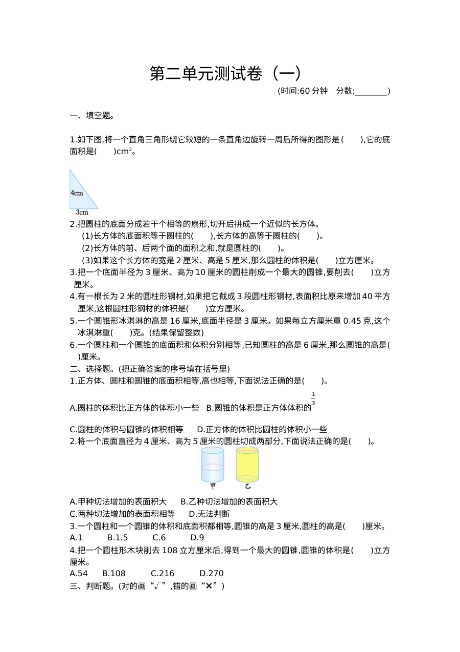 2020-2021学年第二学期苏教版六年级数学第二单元测试题及答案一