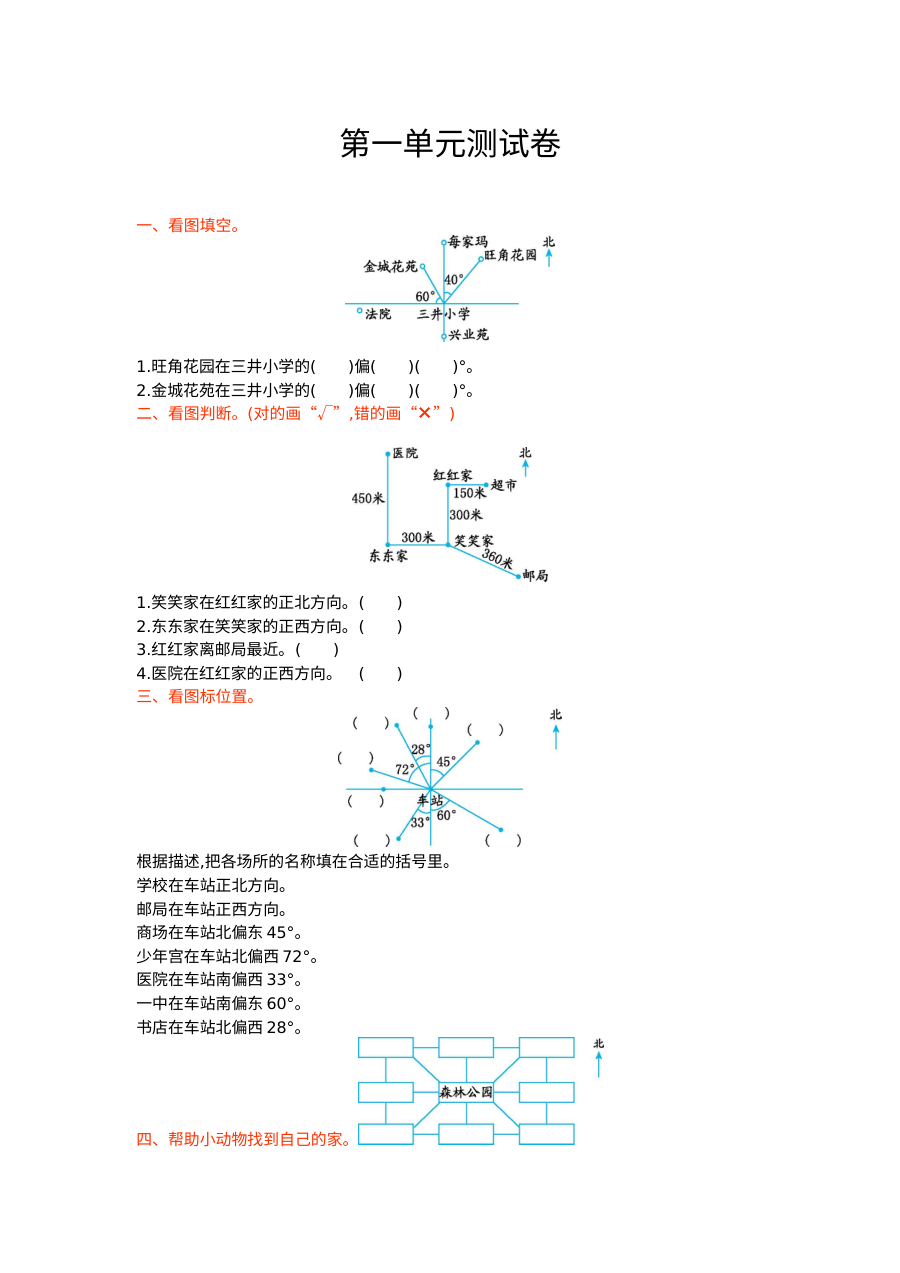 2021年五四制五年级数学上册第一单元测试题及答案【冀教版】