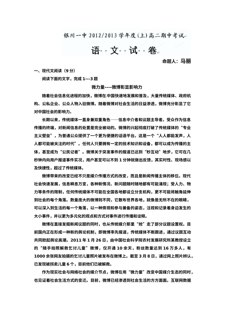高二上学期语文期中试题及答案
