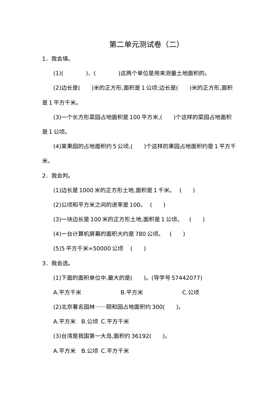 2021年四年级数学上册第二单元测试题及答案二【人教版】