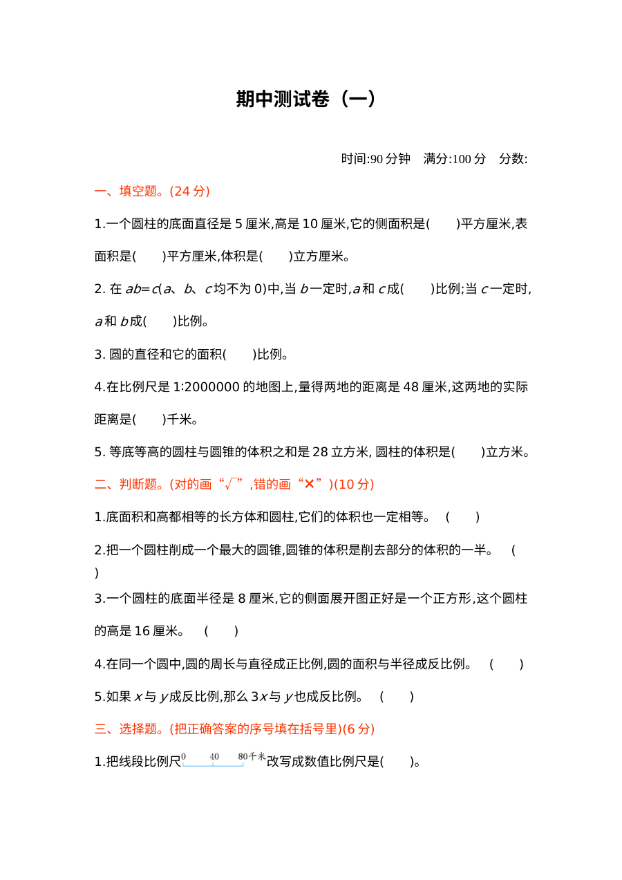 2020-2021学年第二学期北师大版六年级数学期中测试题及答案一