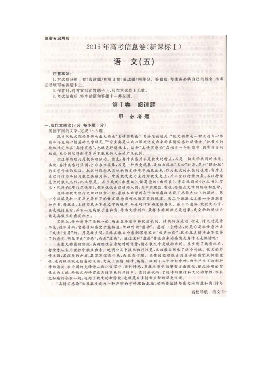 （全国卷I）湖南省2016年高考语文冲刺卷及答案（五）