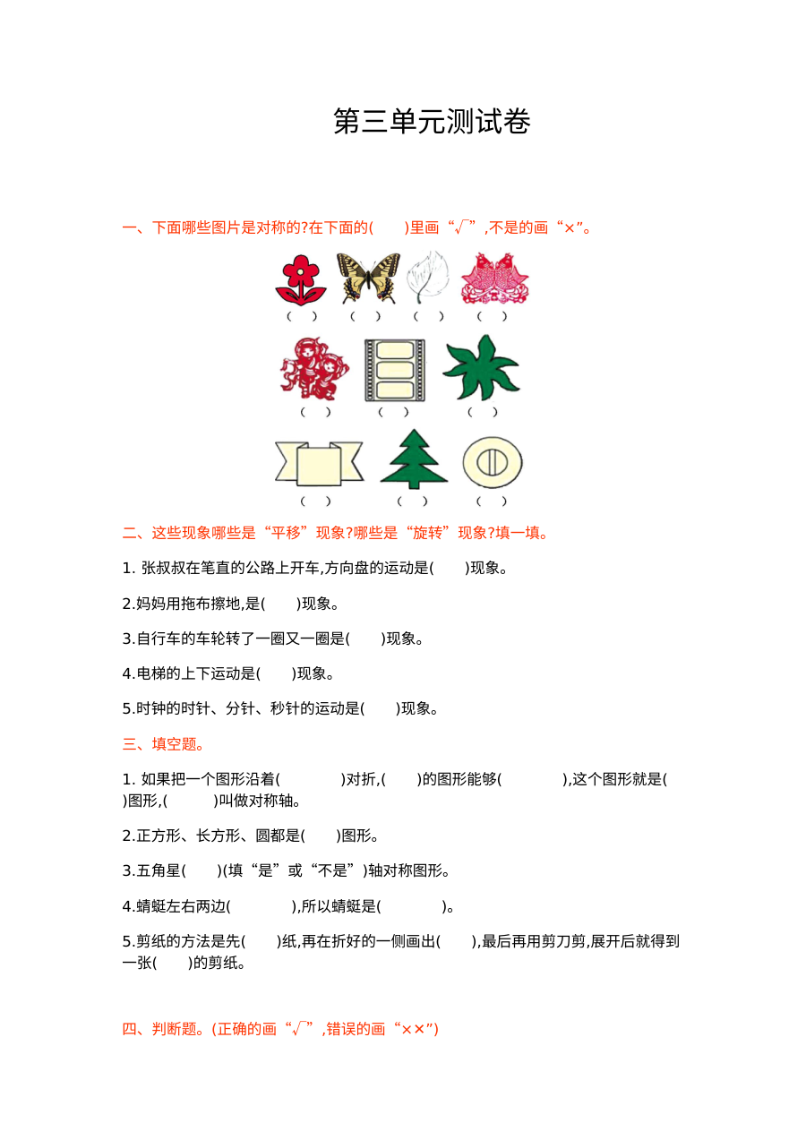 2021年三年级数学上册第三单元测试题及答案一【冀教版】