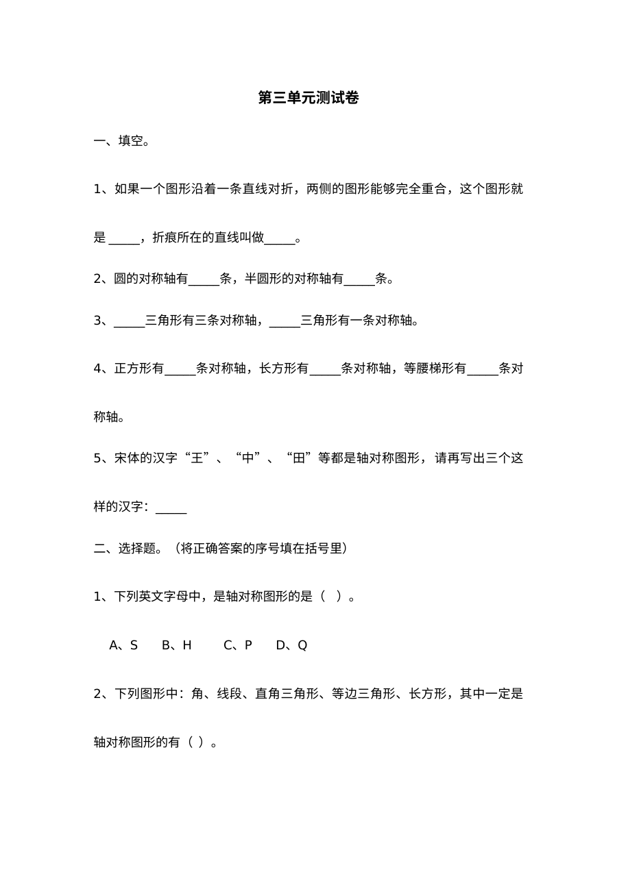 2021年三年级数学上册第三单元测试题及答案二【冀教版】