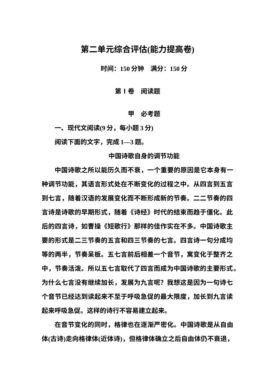 高一语文必修二第2单元 诗歌能力提高题及答案解析