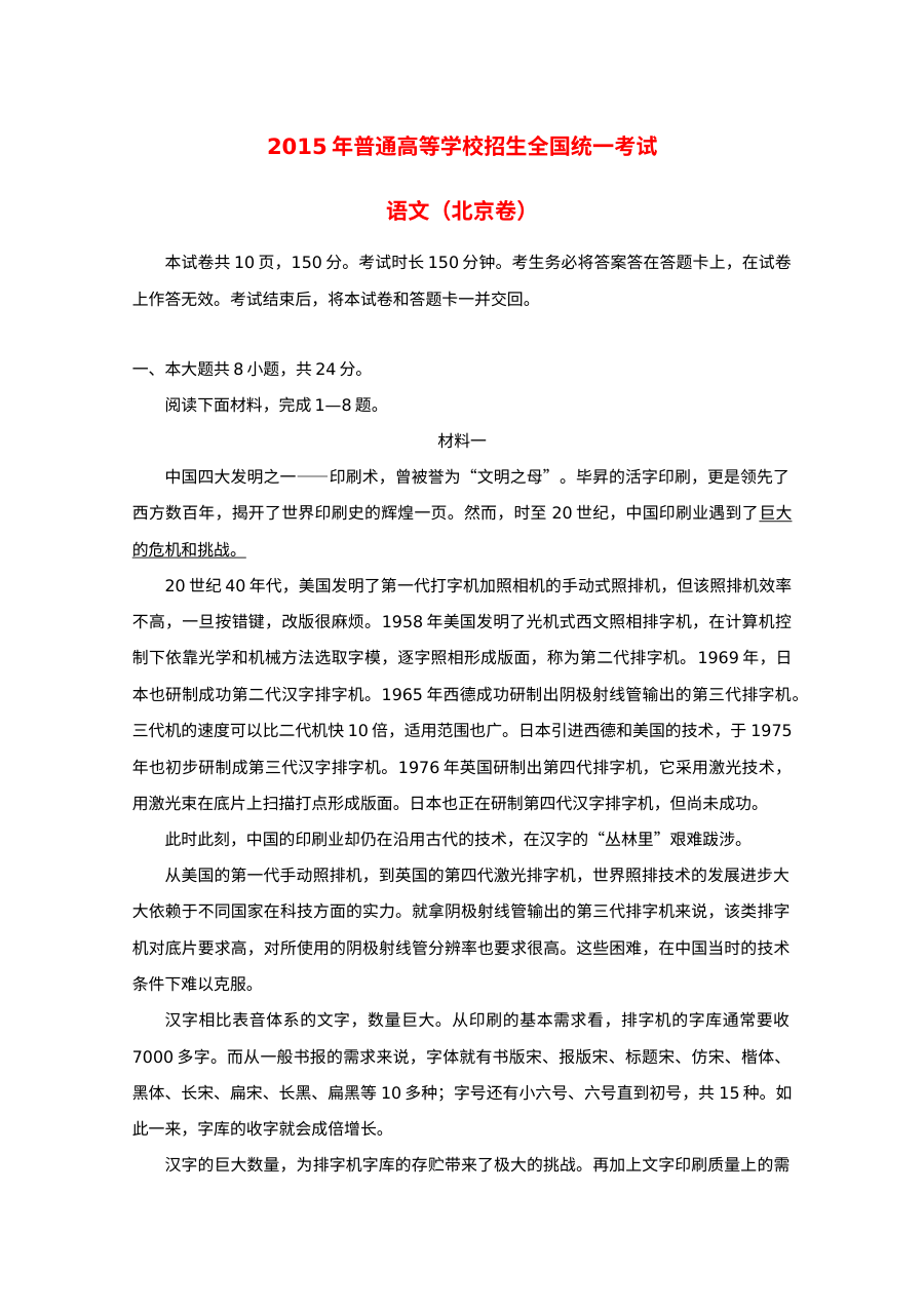 2015年高考语文试题含答案解析15套