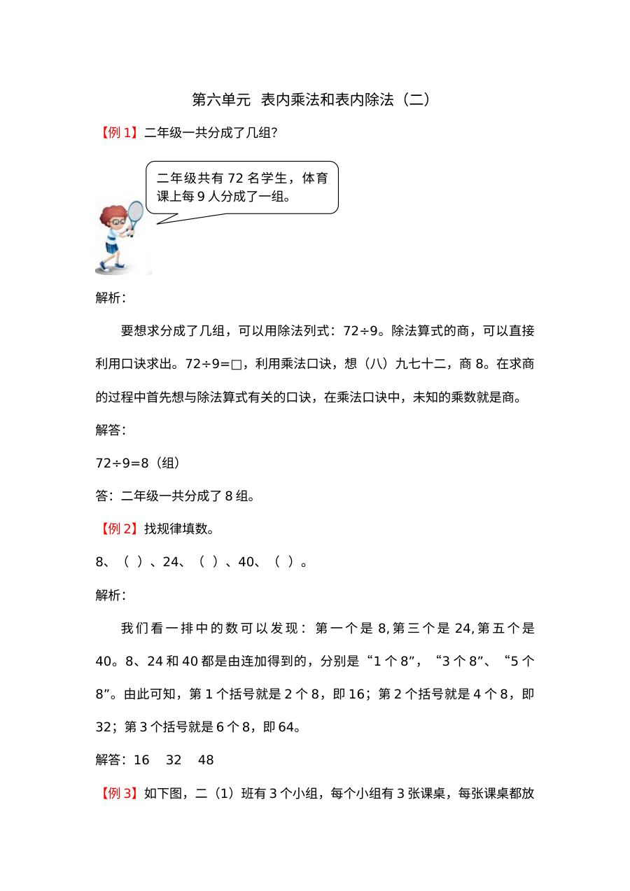 二年级上册第六单元表内乘法和表内除法（二）试题解析【苏教版】