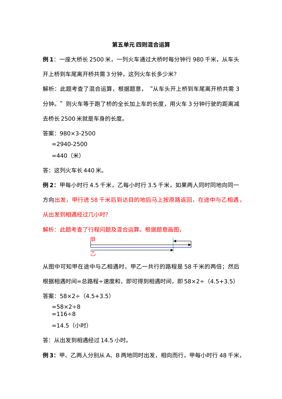 2021年五年级上册第五单元四则混合运算试题解析【冀教版】