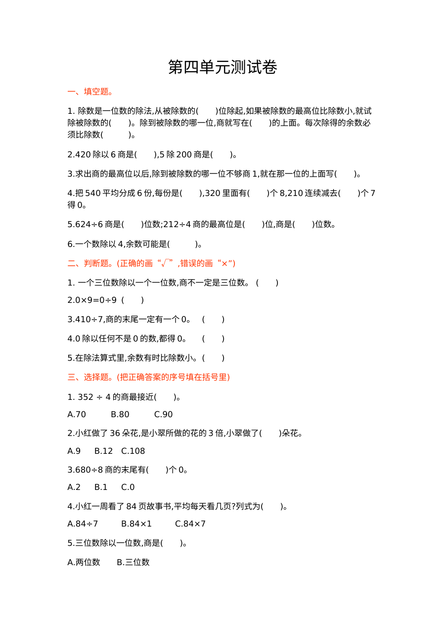 2021年三年级数学第四单元期中测试题及答案一【冀教版】