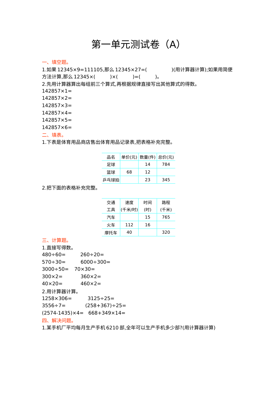 2021年五四制四年级数学上册第一单元测试题及答案（一）【青岛版