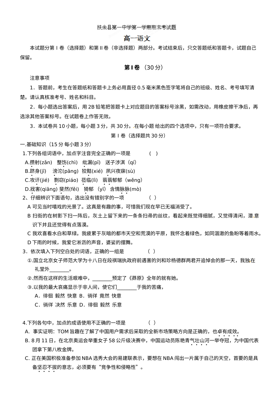 扶余一中学高一语文上学期期末考试题及答案