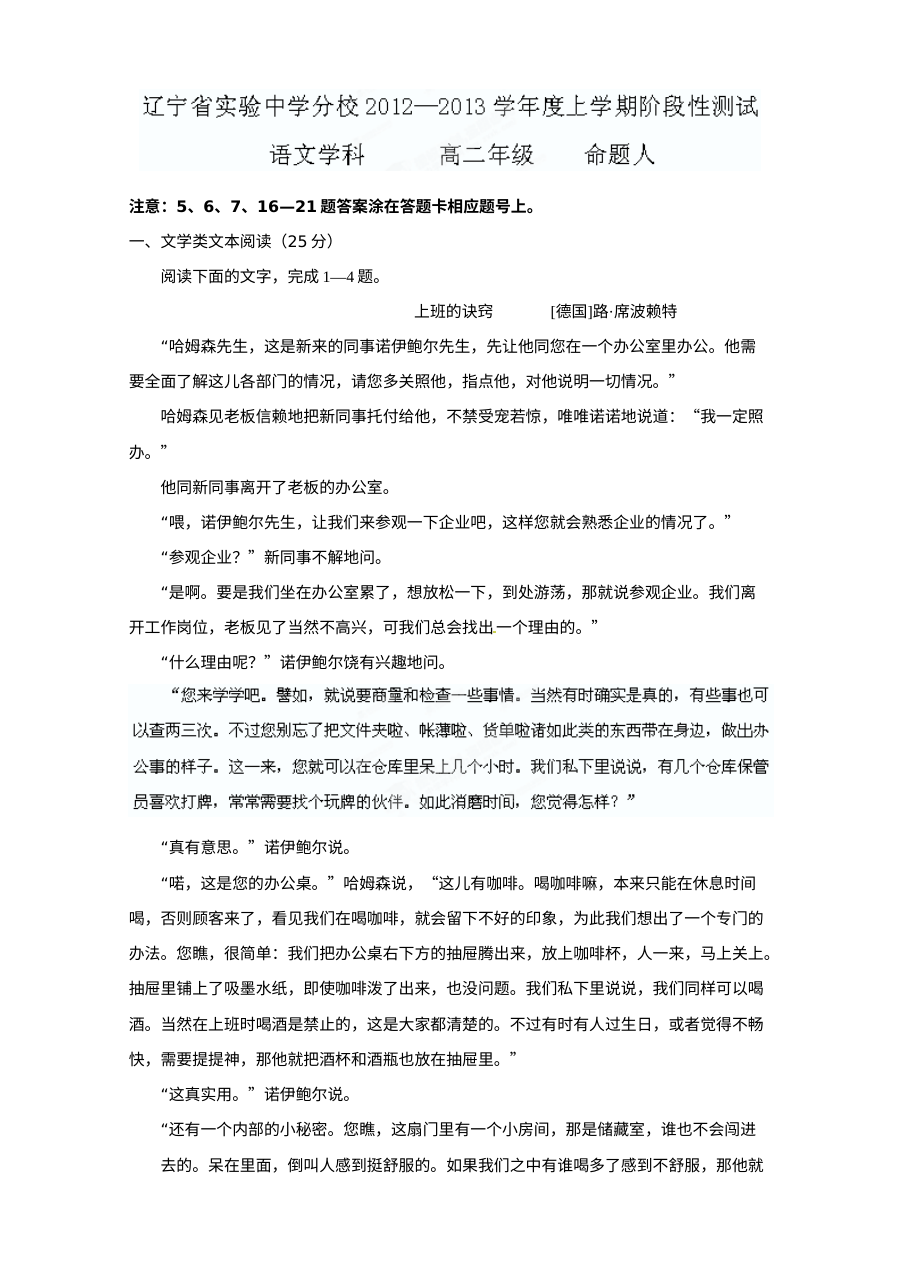 高二语文10月月考试题及答案