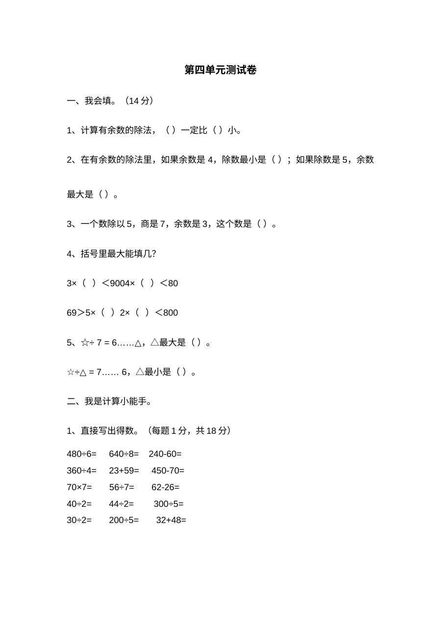 2021年三年级数学第四单元期中测试题及答案二【冀教版】